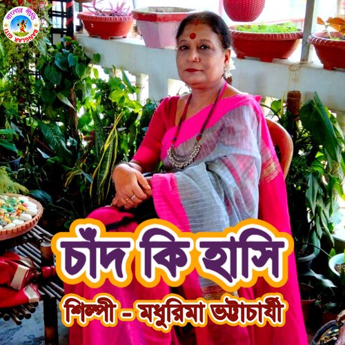 Chand Ki Hasi (Rabindra Sangeet)