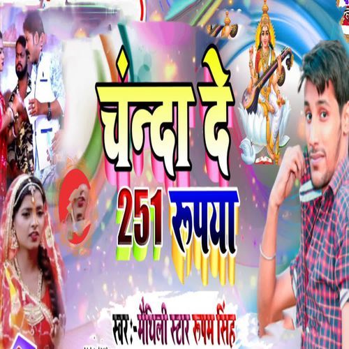Chanda De 251 Rupaya