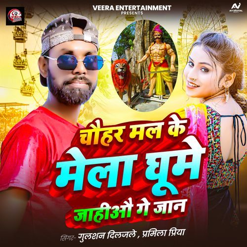 Chauharmal Ke Mela Ghume Jaiho Ge Jaan