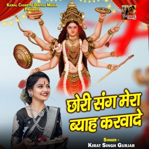 Chhori Sang Mera Byah Karwade