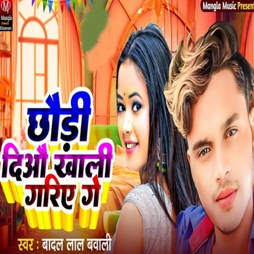 Chhoudi Diyau Khali Gariya Ge