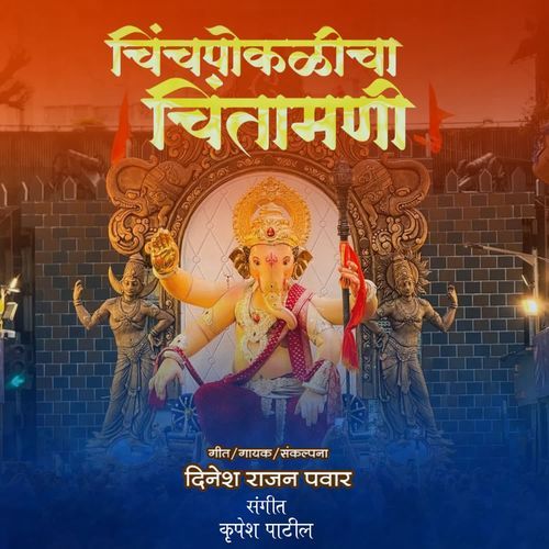 Chinchpokalicha Chintamani