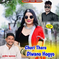 Chori Tharo Diwano Hogyo