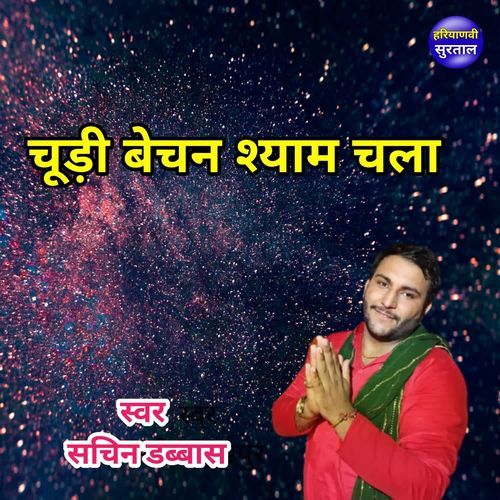 Chudi Bechan Shyam Chala