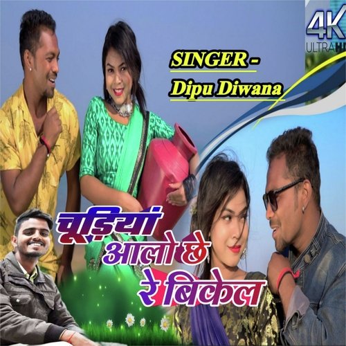 Chudiya Aalo Chhe Re Bikel