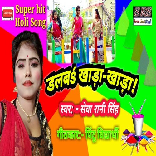 Dabul Khada Khada (Bhojpuri Song)