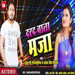 Darad Wala Maza (Bhojpuri)-JQRfVAUADn8