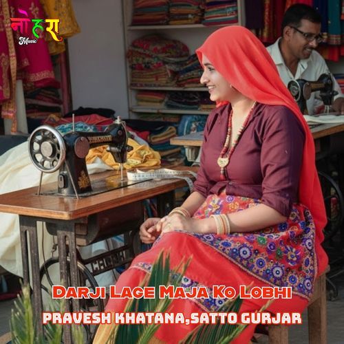 Darji Lage Maja Ko Lobhi