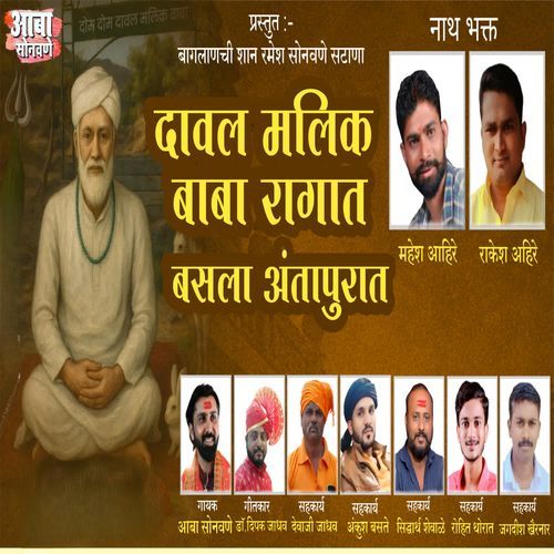 Dawal Malik Baba Ragat Basala Antapurat