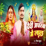 Dedi Acharwa Me Lal
