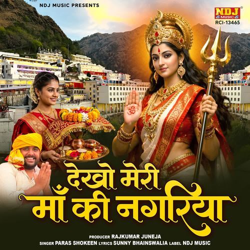 Dekho meri maa ki nagariya