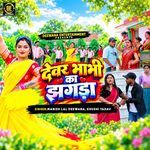 Devar Bhabhi Ka Jhagada artwork