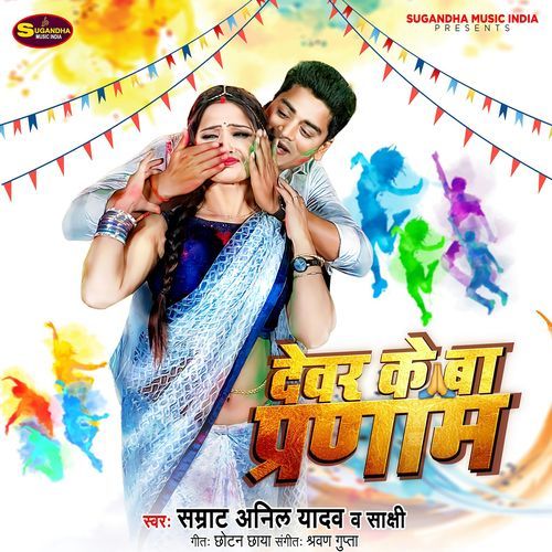 Devar Ke Ba Pranam