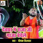 Devghar Me Rajaji Gaanja Bechele artwork