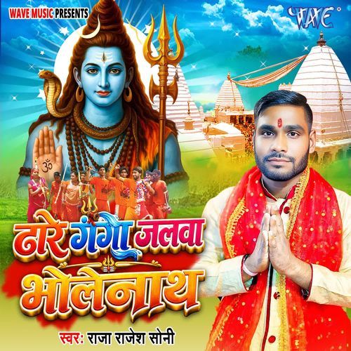 Dhare Ganga Jalwa Bholenath
