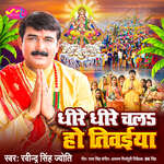 Dheere Dheere Chala Ho Tiwaiya