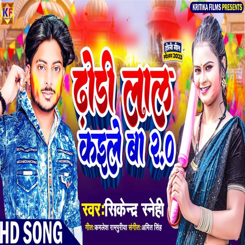 Dhori Lal Kaile Ba