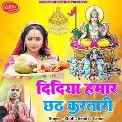 Didiya Hamar Chhath Kartari