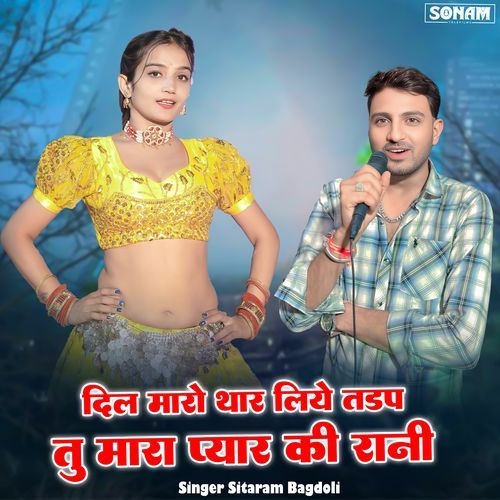Dil Maro Thar Liye Tadap Tu Mara Pyar Ki Rani