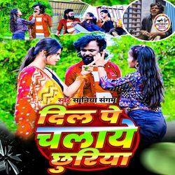 Dil Pe Chalaye Chhuriya