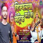 Dimpalwa Matric Pass Ho Jaye (Bhakti Song)