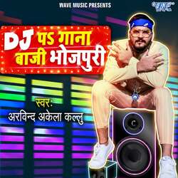 Dj Pa Gana Baji Bhojpuri-BzcFfjgIDlw