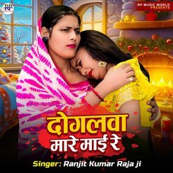 Dogalwa Mare Maai Re