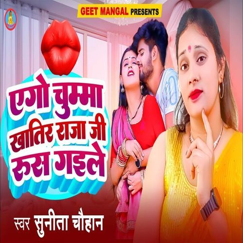 Ego Chumma Khatir Raja Ji Roos Gaile