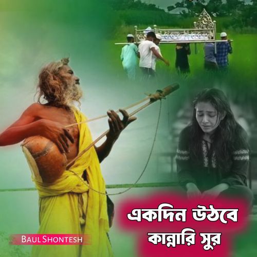 Ekdin Uthbe Kannari Sur