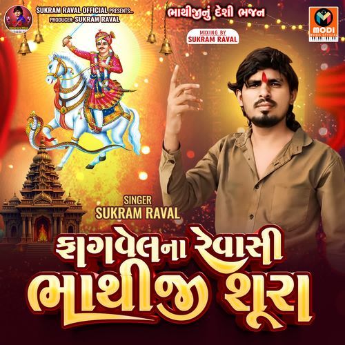 Fagvel Na Revasi Bhathiji Shura