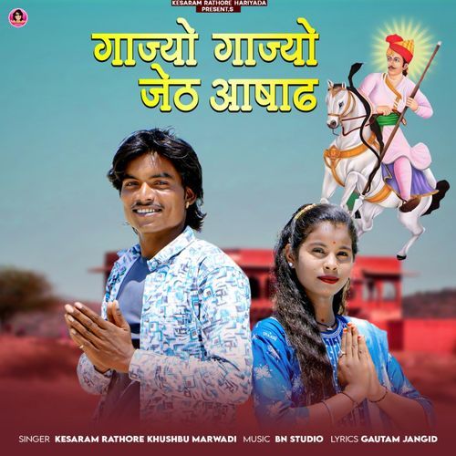 Gajyo Gajyo Jet Aasad