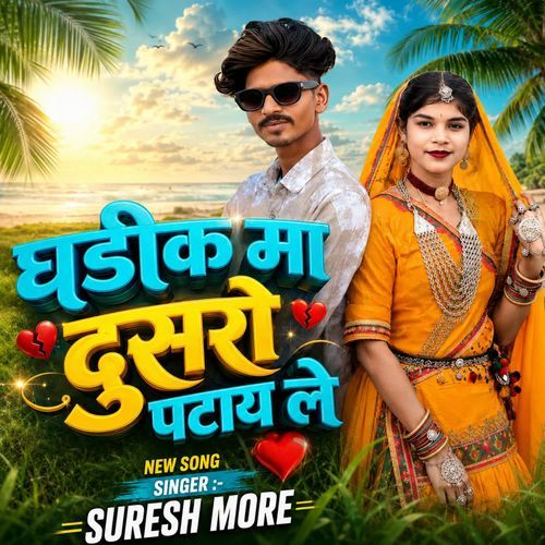 Ghadik Ma Dusro Patay Le Adivasi Song