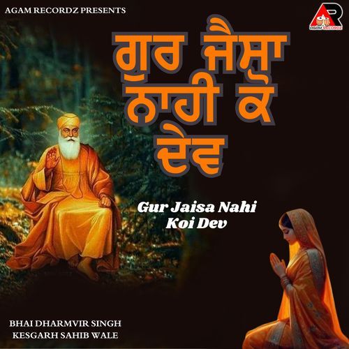 Gur Jaisa Nahi Koi Dev