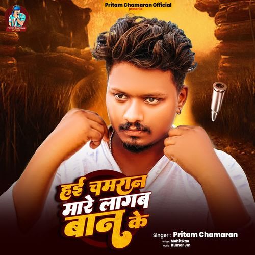 Hai Chamaran Mare Lagab Ban Ke