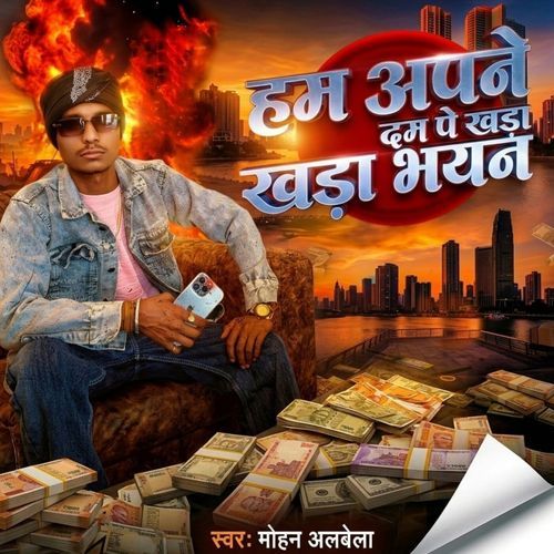 Ham Apne Dam Par Khada Khada Bhayan