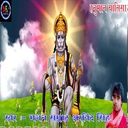 Hanuman Chalisa-QV8lCAVHBlA