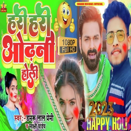 Hari Hari Odhani Holi (Bhojpuri Song)