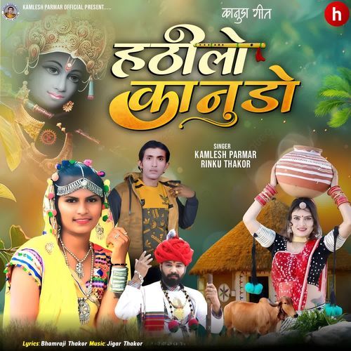 Hathilo Kanudo (Kanuda Geet)
