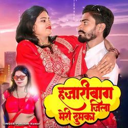 Hazaribagh Jeela Meri Dumka