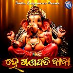 He Ganapati Baba