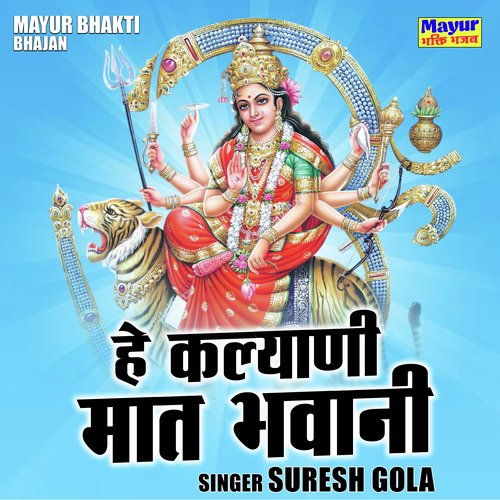 He Kalyani Maat Bawani