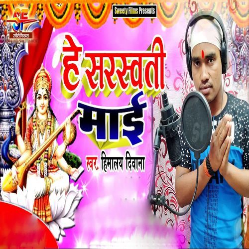 He Sarswati Mai