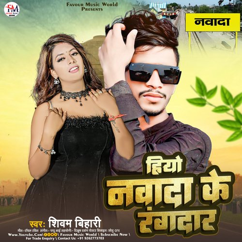 Hio Nawada Ke Rangdaar