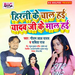 Hirani Ke Chal Hai Yadav Ji Ke Maal Hai (Bhojpuri)-XQFZR0IABn8