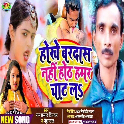 Hokhe Bardash Nahi Hoth Hamar Chaat La