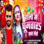 Holi Me Ghumtara Gun Leke