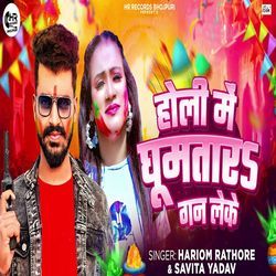 Holi Me Ghumtara Gun Leke