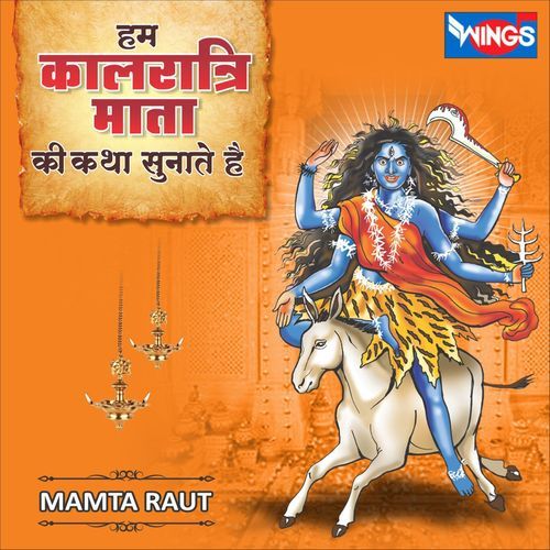 Hum Kalratri Mata Ki Katha Sunate Hai