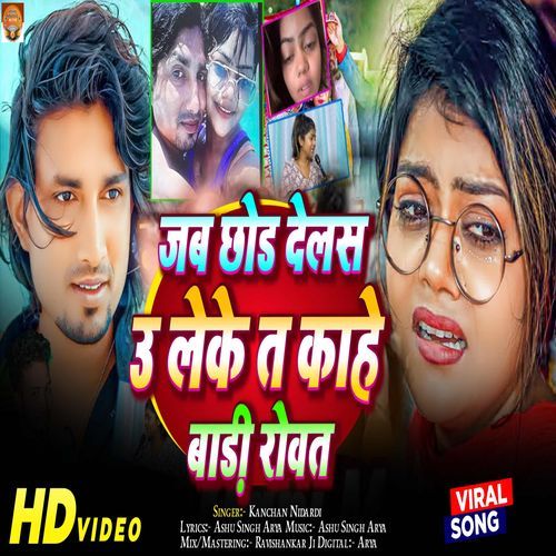 Jab Chhod Delas U Leke