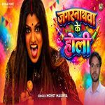 Jagarnathwa Ke Holi